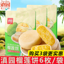 Dianyuan durian cakes 18 pieces of Yunnan specialty delicious snacks traditional pastries office convenient snacks Snacks
