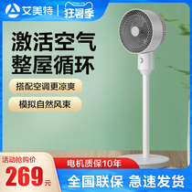 Emmett convection fan air circulation fan household floor fan silent electric fan office with air conditioning power saving