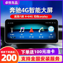 Mercedes-Benz C- Class GLC A B- Class C200L CLA GLA modified central control large screen navigation reversing Image machine