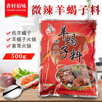 Xiangxuan Bai flavor old Beijing sheep scorpion ingredient secret formula sheep scorpion hot pot base seasoning package stew bar aggregate