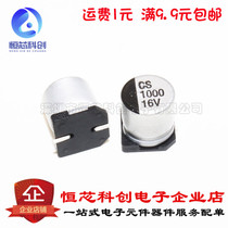SMD aluminum electrolytic capacitor 16V1000uF patch electrolytic volume 10*10 5mm ST Xianke 10