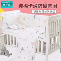 Mengan Xin crib bed bed baby bedding cotton anti-collision bed fence new baby Four Seasons bed