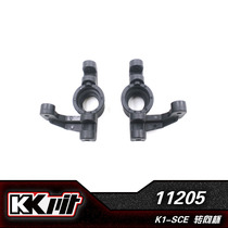 KKPIT K1-SCE remote control short truck original factory original car accessories plastic left right steering cup pair 11205