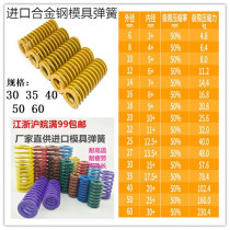 Die spring Imported alloy steel Compression rectangular abrasive High temperature yellow high strength 30 35 40 50 60