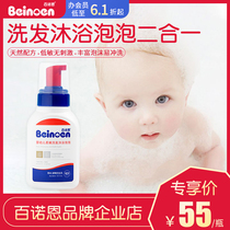 (Brand Business Shop) 100 Noon Bubble Shampoo BATH LOTION Neonatal Wash Two-in-one 300ML
