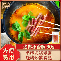 (single pat doesnt ship) to get a good fortune and savory sausage-sausage mini small sausage 90g hot pot barbecue string