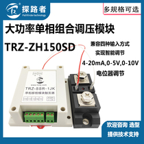 Single phase fully isolated voltage regulator module 0-5V 4-20mA power regulator DTY-300A 400A power regulator