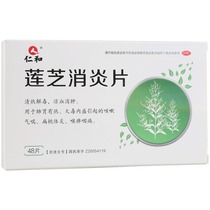 Rind and Lianzhi anti-inflammatory tablets 48 slices of heat and detoxifying cold blood and swelling of the lung stomach with a hot toxin in bloom causing a cough c