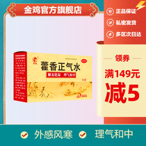 Golden Rooster Huoxiang Zhengqi Water 10ml * 10 boxes of heatstroke cooling vomiting diarrhea summer heatstroke prevention and cold medication