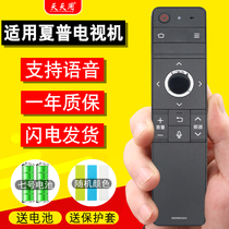 Applicable Sharp Sharp TV remote control original voice GB253WJSA2 LCD-70TX8008A 60SU766A 60MY DS