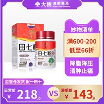 (Full 600-200) Chen second child Tianqi powder Hong Kong to improve metabolism blood pressure 60 tablets