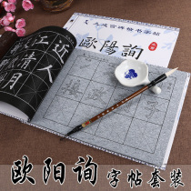 Ouyang Xun Jiucheng Palace Monument Regular Script Copybook European Body Brush Calligraphy Childrens beginner introduction Water writing cloth tracing Red set