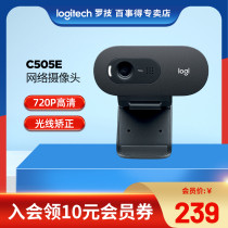 (SF rapid delivery) Logitech C505E C525 B525 HD webcast camera desktop office face recognition online classroom interview retest desktop Logitech camera