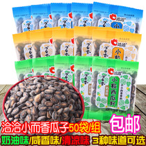 Qiaqia small and Fragrant watermelon seeds bulk 50 bags of cream salty and delicious fried snacks