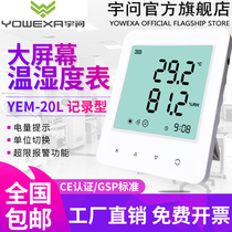 Yuwen large screen temperature and humidity detector temperature and humidity meter air temperature and humidity meter YEM20 indoor temperature and humidity