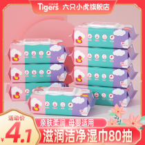Six Little Tigers skin-friendly soft mother and baby apply wet tissue paper large packaging 80 pump special home household wet tissue