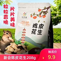 New Will Dried Orange Peel Peanuts 208g Packs Net Red Snacks Crisp Salty Dry With Shell Pearls Small Peanut Casual Snacks Nuts