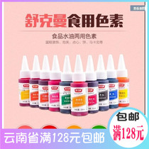 Baking Raw Material Schuymann Edible Pigment Rainbow Cake Turned Sugar Framed Colorful Macaron Original 30ml