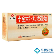 Renhe Shiquan Dabu Pills Concentrated Pills 216 Pills Warm and Bleed Qi and Blood Pale Short of Breathing Palpitation Unwarm Limbs