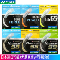 Produced in Japan YONEX YONEX yy badminton line NBG BG65 98 95 80 XB63 line