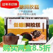 Shandong Jinan specialty Pingyin Zijin instant donkey-hide gelatin cake donkey-hide gelatin Guyuan cake low sugar taste 500g