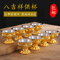 Buddhist water supply Cup for Buddha Cup Buddha temple holy water water purification Cup eight auspicious Cup seven for eight Buddha equipment 1 set of 8