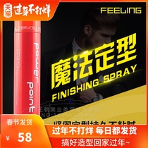 Japan Filing Hairspray 400ml Dry glue strong styling spray Fluffy hair mud men and women gel