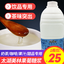 taihu milim F55 fructose fruit grape flavored syrups tea coffee juice dedicated antifreeze fructose 2 5kg