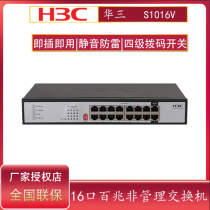 H3C Huasan S1016V 16-port 100M Switch 10 100M Splitter Unmanaged Network Monitoring Ethernet Switch Shunt replacement S1016-CN