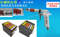 SIMCO HBA ion wind gun HA-4 high pressure generator with high efficiency besides electrostatic electrostatic ion wind gun ion blowing dust gun