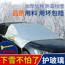 Car On-board Decoration Supplies Big Full Utility Cars Big Truck Snow Cover Frost Protection Frost Winter Snow Protection Snow Protection