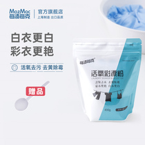 Per stain per gram of clothes bleach white clothes live oxygen pastel bleach Laundry decontamination White clothes de-yellow de-dyeing