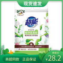 Ultra-energy natural soap powder (dazzling carnation) 1 5kg * 1 bag of low bubbles easily bleached to stain and protect the color
