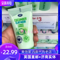 British Boosts Special Cabinet Small Cucumber Three Minutes First Aid Water Replenishment Sedation Moisturizing Mask 50ml