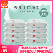 Good baby wipes baby hand hand hand special baby wet towel goat milk soft wet tissue 80 pumps*8 pack cover