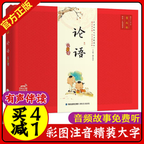 Genuine Analects of Confucius Snail Chinese Studies Museum early reading hardcover big characters with sound color picture phonetic version 3-6-8 years old children with pinyin color Chinese learning Enlightenment early education literacy books Primary School students first and second grade extracurricular reading
