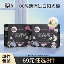 (29 9 yuan) Gao Jie silk sanitary napkins selected Australian cotton pads 40 pieces of cotton soft extremely thin hygiene