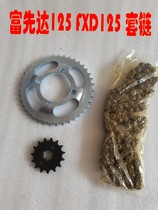 Suitable for Fuxianda 125FXD WY125-F-M-P Wing Fengxiang Sprocket Chain Set