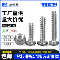 304 stainless steel cross round head self-tapping screw flat tail M1 4M1 7 M2M2 M2M2 6 M3M4M4 3 M5M6 3