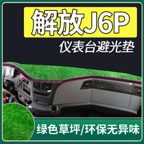 Jiefang J6P accessories cab interior decoration truck supplies change decoration work instrument panel light-proof pad non-slip