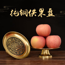 Pure copper is dedicated to the Caiguan Guanyin Guanyin for fruit tray Water fruit tray Home Buddha Worship God Confess to the Gongpan Buddhist Supplies