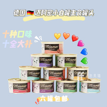 Puff cat Miamor Miami small white can German cat canned kitten adult cat staple food canned imported wet food