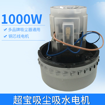 Super Bao CB15 CB30 CB60-2 CB80-3 vacuum cleaner motor super treasure original motor A- 049
