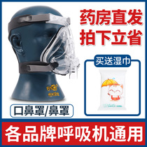 Rimmet ventilator mouth and nose mask with headband oxygen interface can be equipped with Rimes dual-level universal accessories