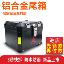 Suitable for Benali motorcycle trunk trunk trunk spring breeze flying GW250 side box waterproof aluminum alloy box