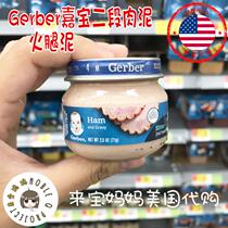 United States Garbo Gerber two-stage meat puree baby supplementary puree pure ham puree pork paste 71g