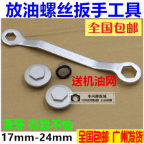 17-24 Double-headed hexagon plum wrench motorcycle oil screw Scooter special maintenance tools