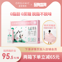 (Xin Zhi Lei) Mengniu Shengmu organic skim pure milk 250ml * 12 boxes of student nutrition gift box