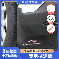 For Toyota Fenglanda special fender Carolas plays front and rear wheels mud fabric modified accessories