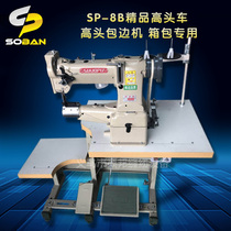 SP_8B high car import spin shuttle leather thick material sewing machine barrel high car sewing machine wrapping case bag equipment